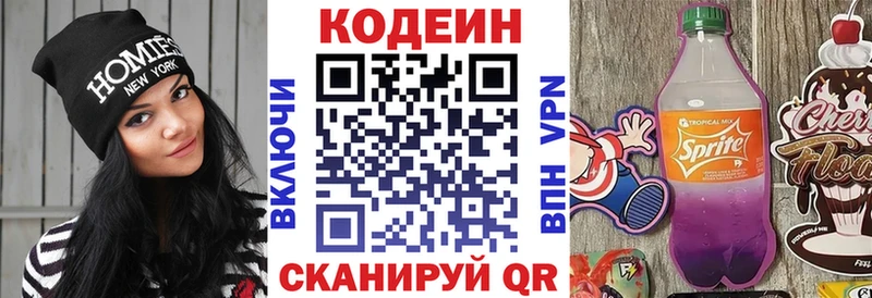 Кодеин Purple Drank  Нижнеудинск 